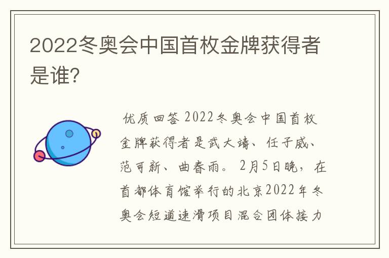 2022冬奥会中国首枚金牌获得者是谁？