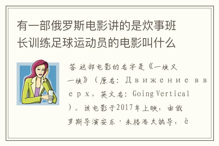 有一部俄罗斯电影讲的是炊事班长训练足球运动员的电影叫什么名字呀？