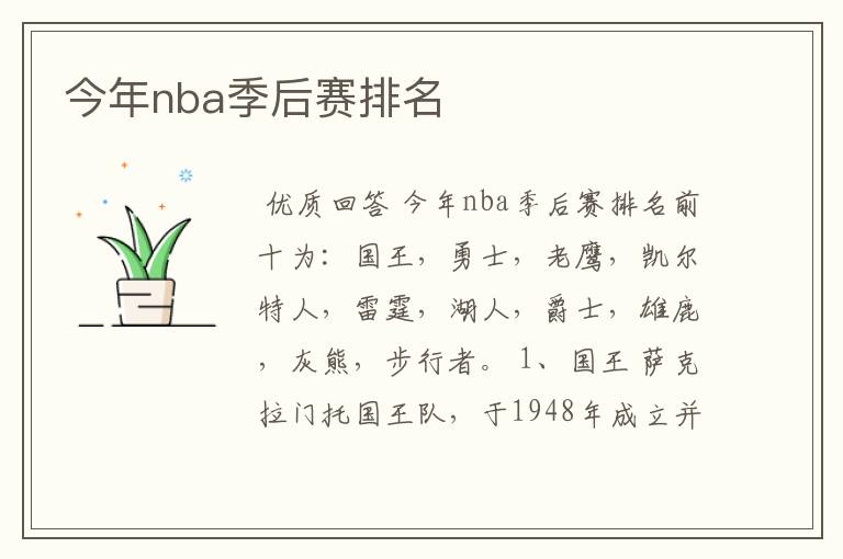 今年nba季后赛排名