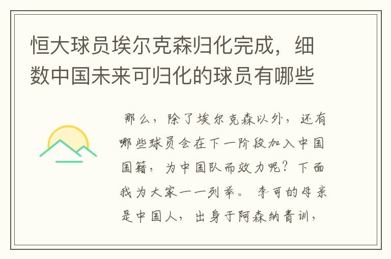 恒大球员埃尔克森归化完成，细数中国未来可归化的球员有哪些？