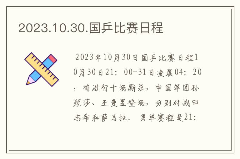 2023.10.30.国乒比赛日程