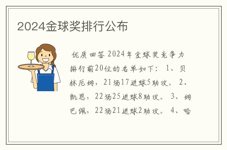 2024金球奖排行公布