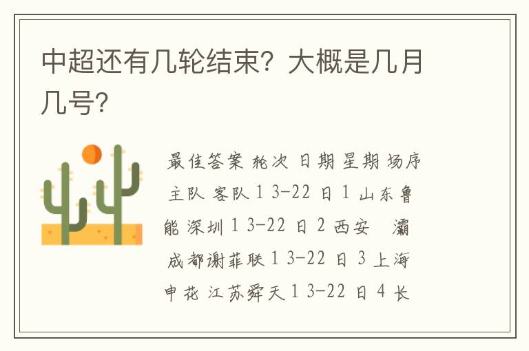 中超还有几轮结束？大概是几月几号？