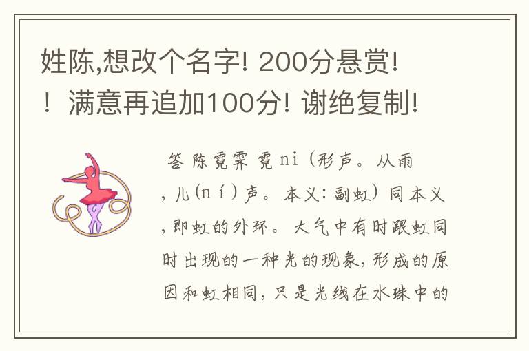 姓陈,想改个名字! 200分悬赏! ！满意再追加100分! 谢绝复制!