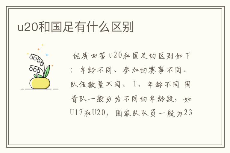 u20和国足有什么区别