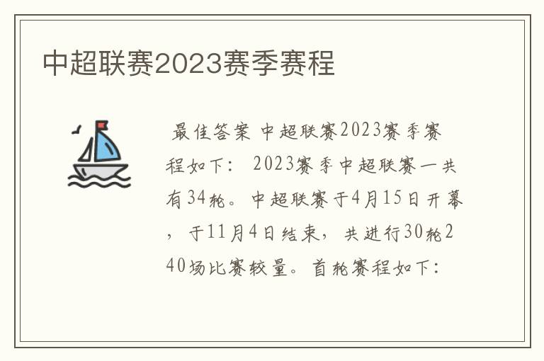 中超联赛2023赛季赛程