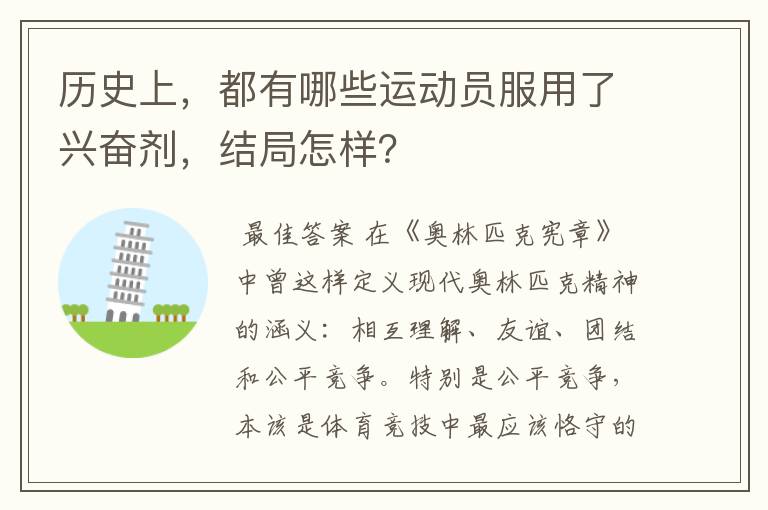 历史上，都有哪些运动员服用了兴奋剂，结局怎样？