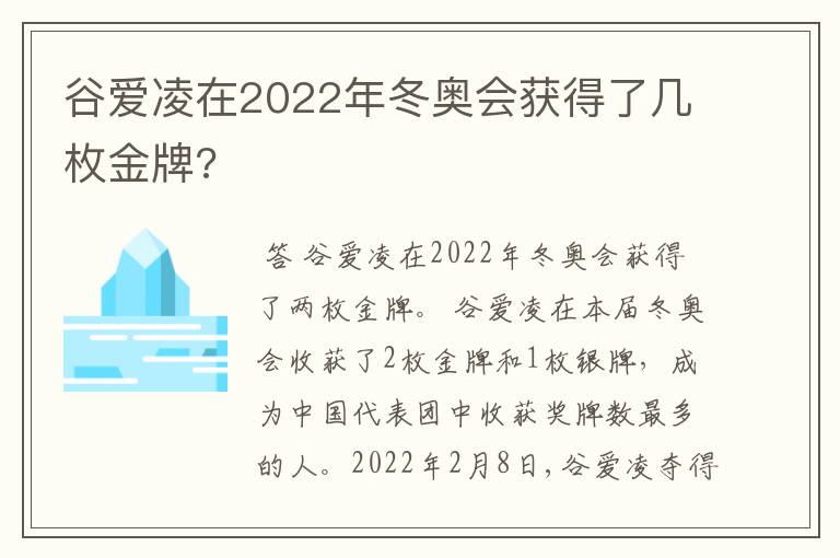 谷爱凌在2022年冬奥会获得了几枚金牌?