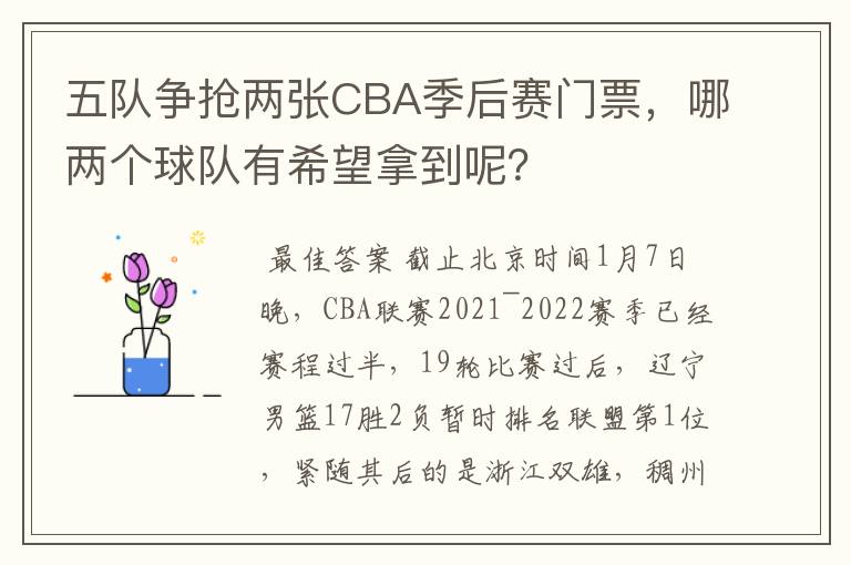 五队争抢两张CBA季后赛门票，哪两个球队有希望拿到呢？