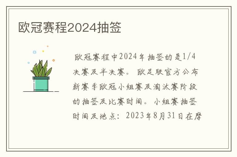 欧冠赛程2024抽签