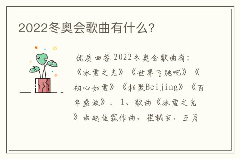 2022冬奥会歌曲有什么?