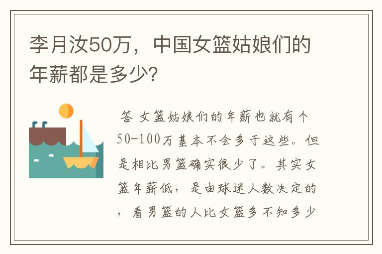 李月汝50万，中国女篮姑娘们的年薪都是多少？