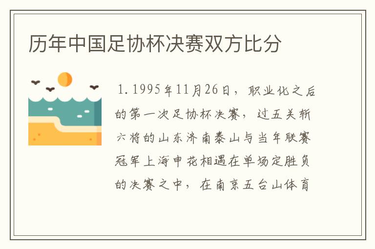 历年中国足协杯决赛双方比分