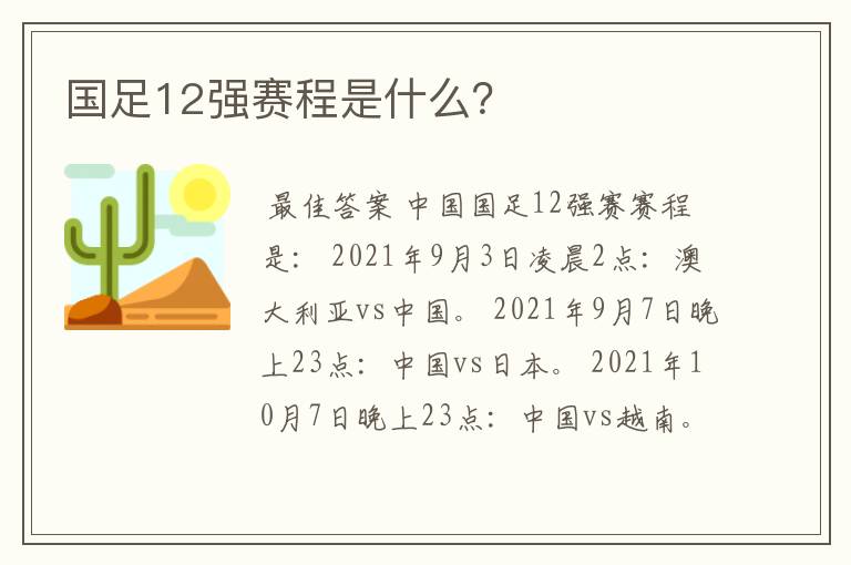 国足12强赛程是什么？