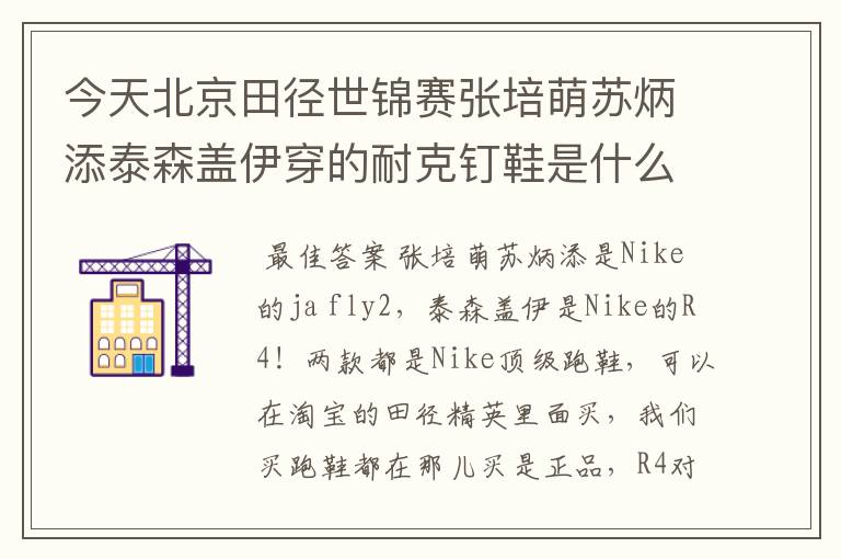 今天北京田径世锦赛张培萌苏炳添泰森盖伊穿的耐克钉鞋是什么型号的急求