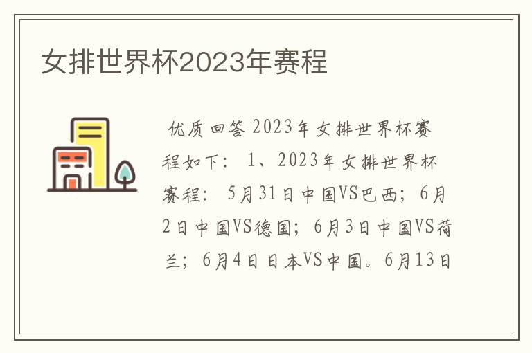 女排世界杯2023年赛程