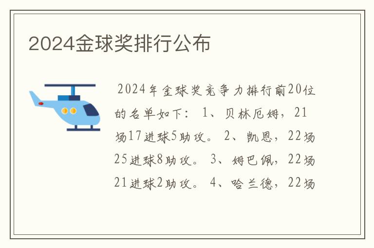 2024金球奖排行公布