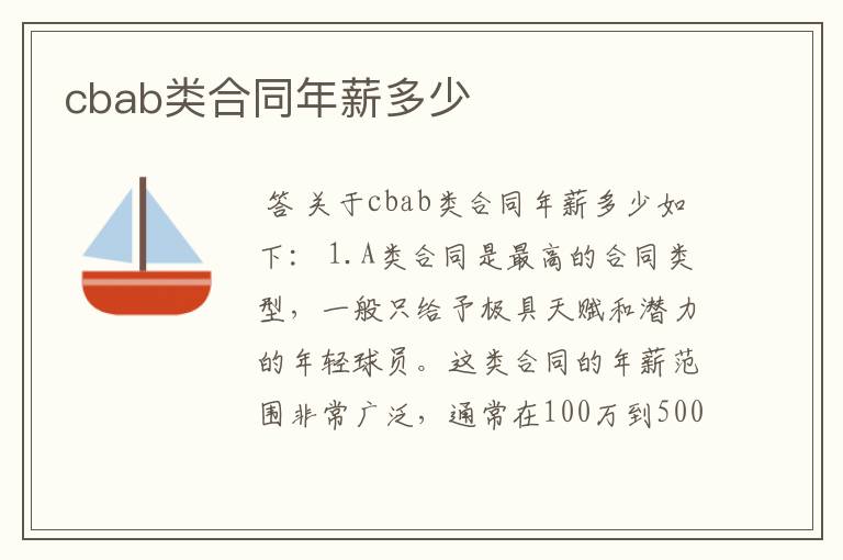 cbab类合同年薪多少