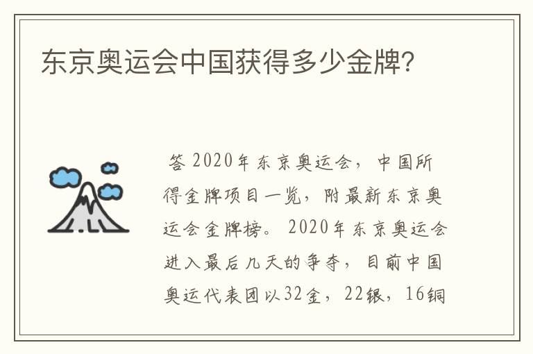 东京奥运会中国获得多少金牌？