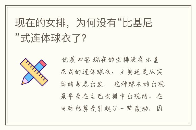 现在的女排，为何没有“比基尼”式连体球衣了？