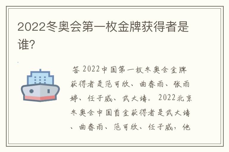 2022冬奥会第一枚金牌获得者是谁？