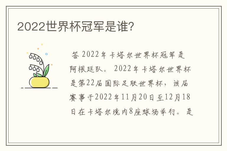 2022世界杯冠军是谁？