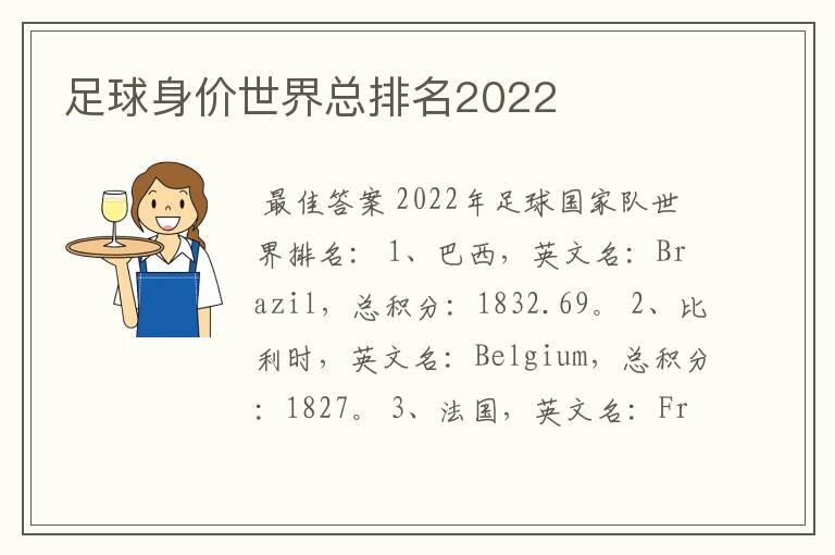 足球身价世界总排名2022