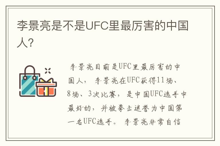 李景亮是不是UFC里最厉害的中国人？