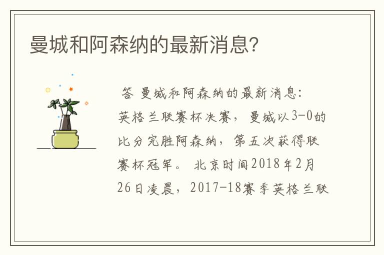 曼城和阿森纳的最新消息？