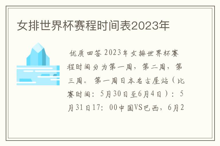 女排世界杯赛程时间表2023年