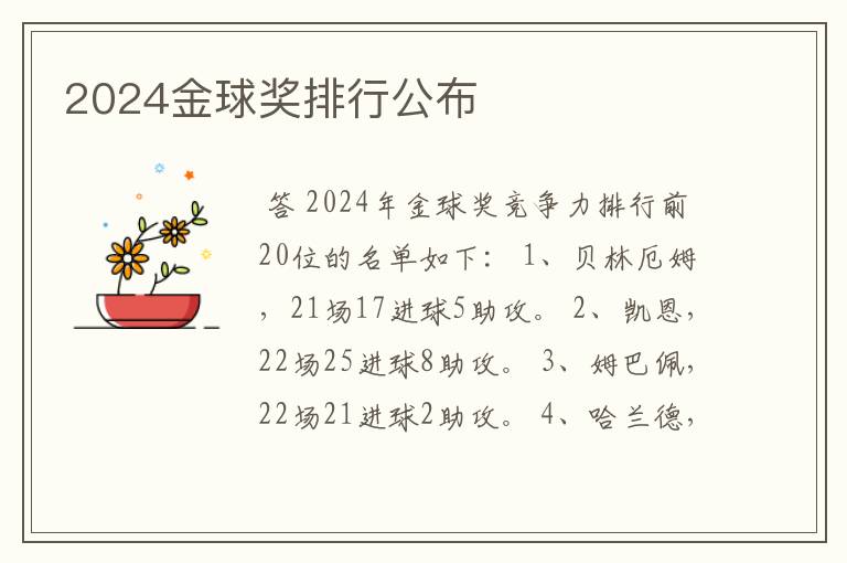 2024金球奖排行公布