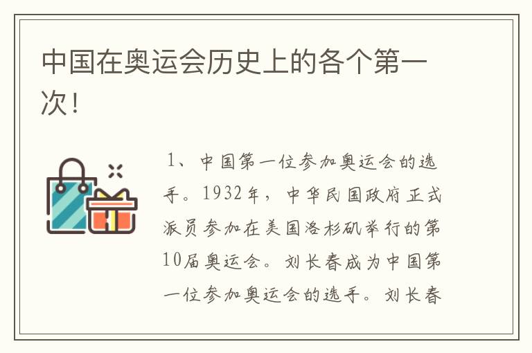 中国在奥运会历史上的各个第一次！