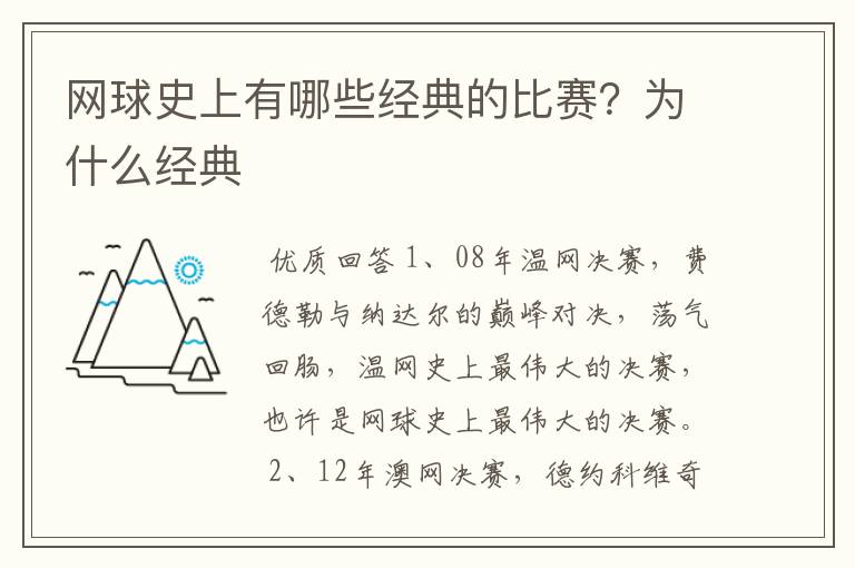 网球史上有哪些经典的比赛？为什么经典