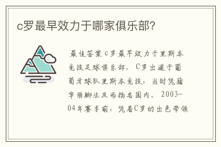 c罗最早效力于哪家俱乐部？