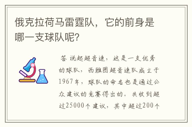 俄克拉荷马雷霆队，它的前身是哪一支球队呢？