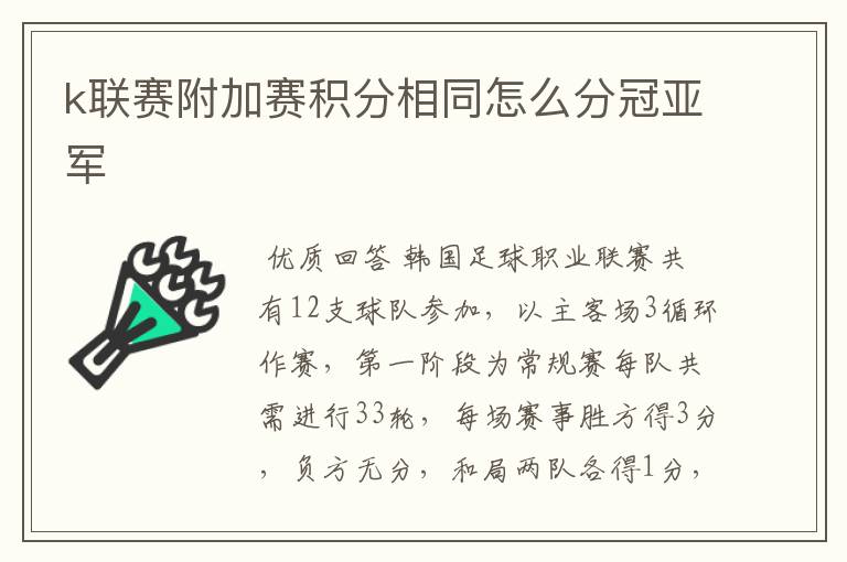 k联赛附加赛积分相同怎么分冠亚军