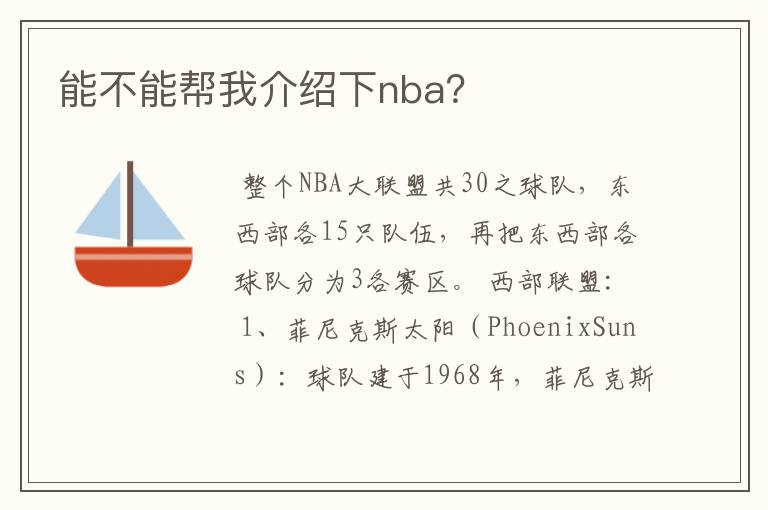 能不能帮我介绍下nba？