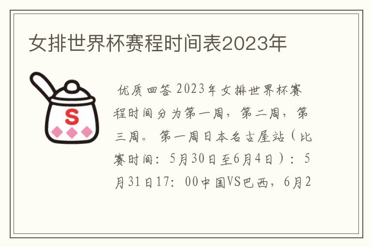 女排世界杯赛程时间表2023年