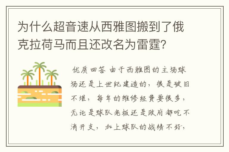 为什么超音速从西雅图搬到了俄克拉荷马而且还改名为雷霆？