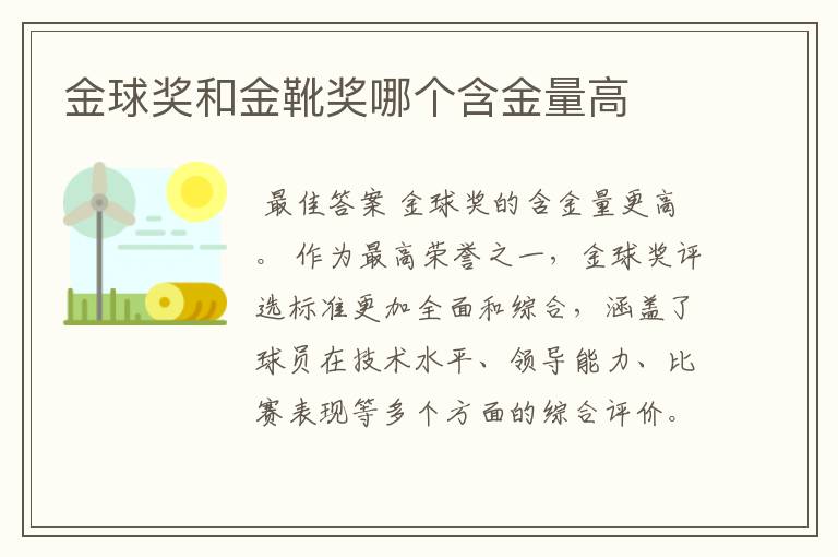 金球奖和金靴奖哪个含金量高