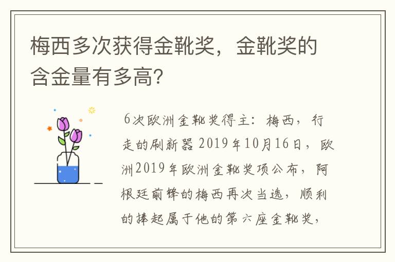 梅西多次获得金靴奖，金靴奖的含金量有多高？