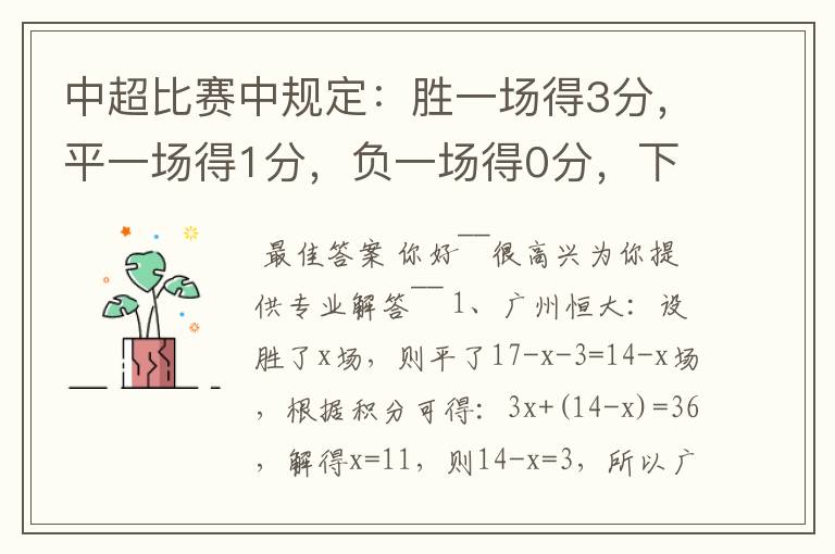 中超比赛中规定：胜一场得3分，平一场得1分，负一场得0分，下表为中超17轮过后的积分榜，但积分榜的部分被