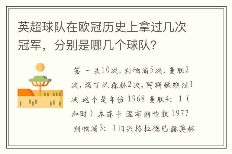 英超球队在欧冠历史上拿过几次冠军，分别是哪几个球队？