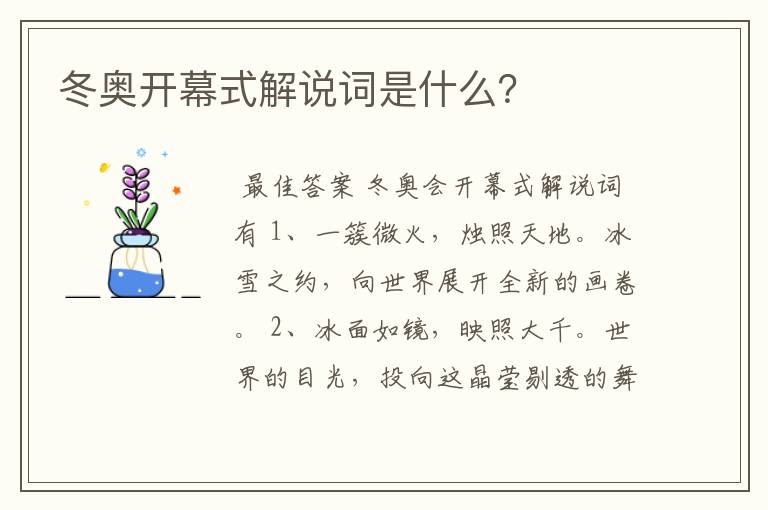 冬奥开幕式解说词是什么？