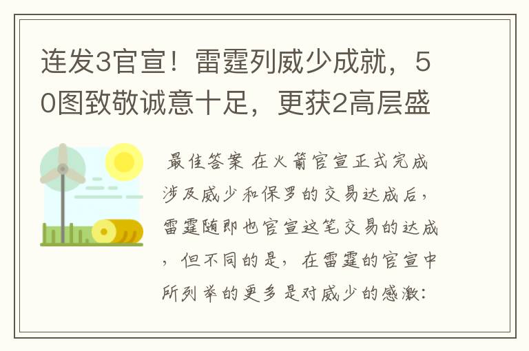 连发3官宣！雷霆列威少成就，50图致敬诚意十足，更获2高层盛赞