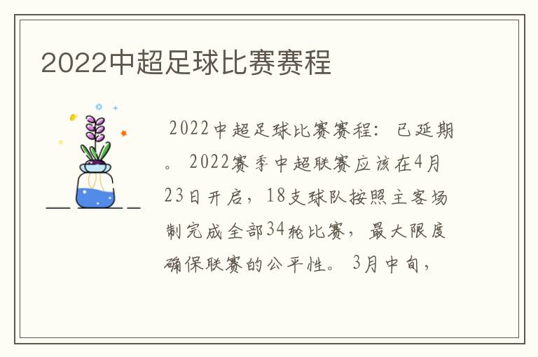 2022中超足球比赛赛程