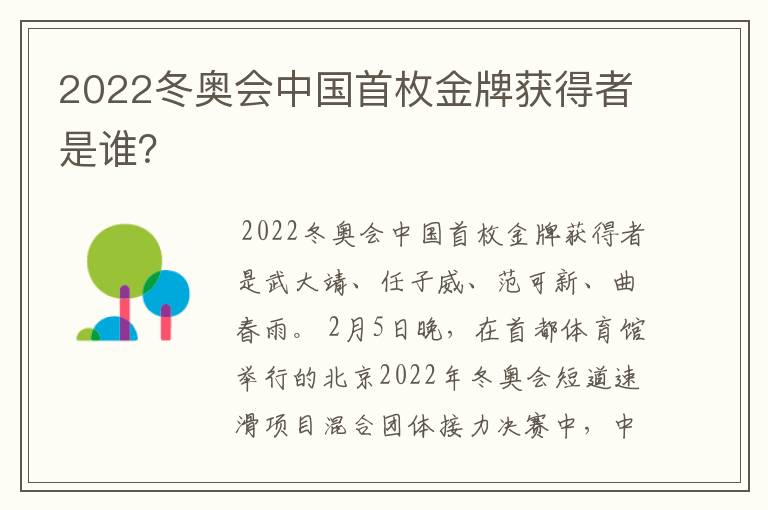 2022冬奥会中国首枚金牌获得者是谁？