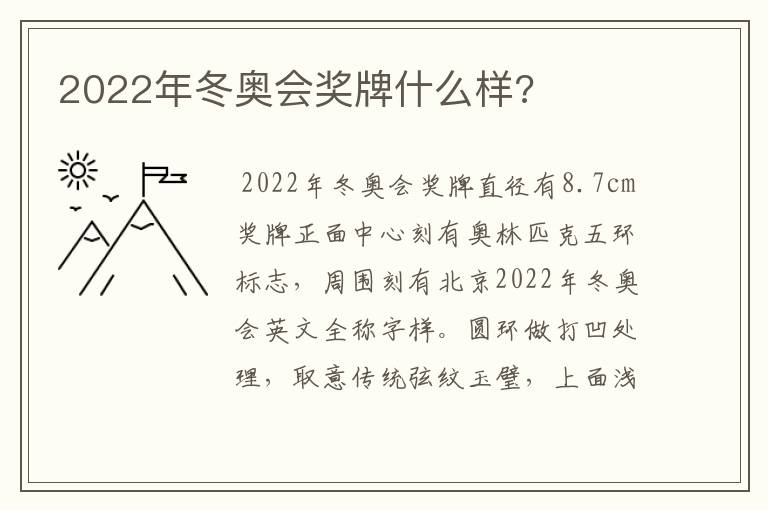 2022年冬奥会奖牌什么样?