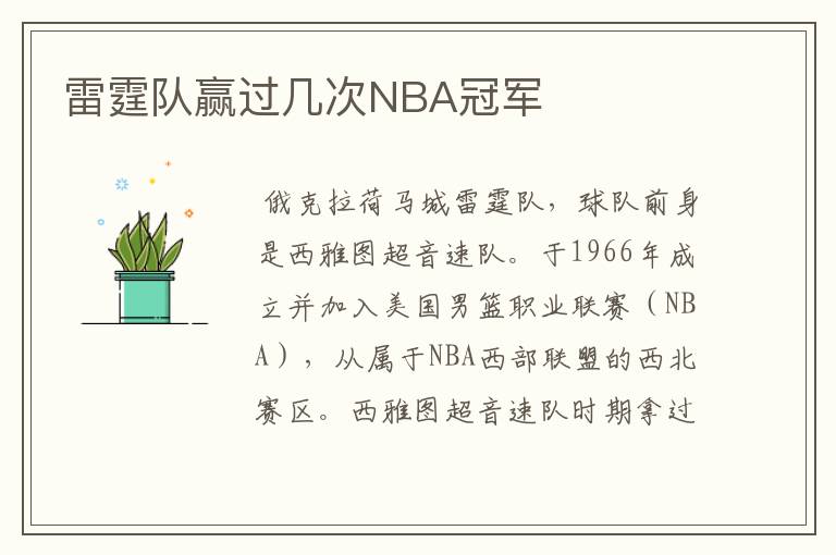 雷霆队赢过几次NBA冠军