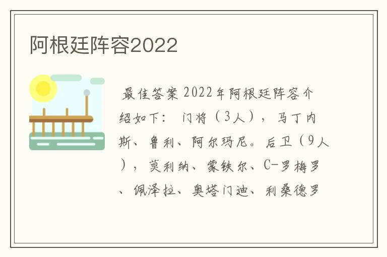 阿根廷阵容2022